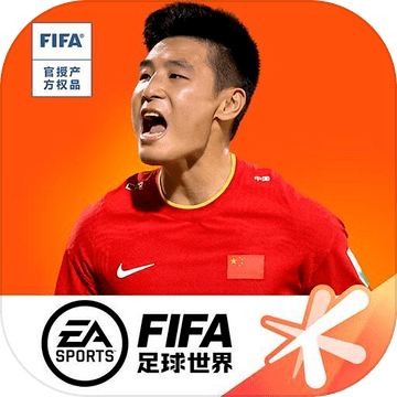 fifa足球世界