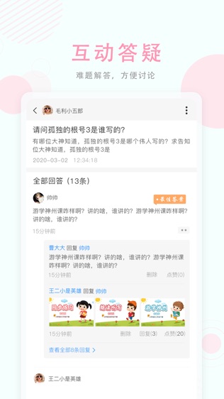 空中授课应用下载最新版