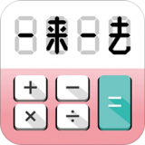 减来减去最新下载安卓版