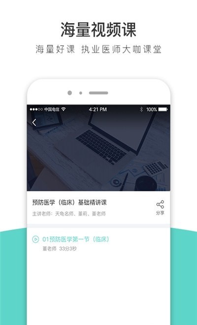 执业医师全题库app最新版下载