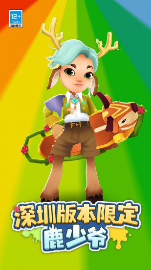 地铁跑酷金币无限版