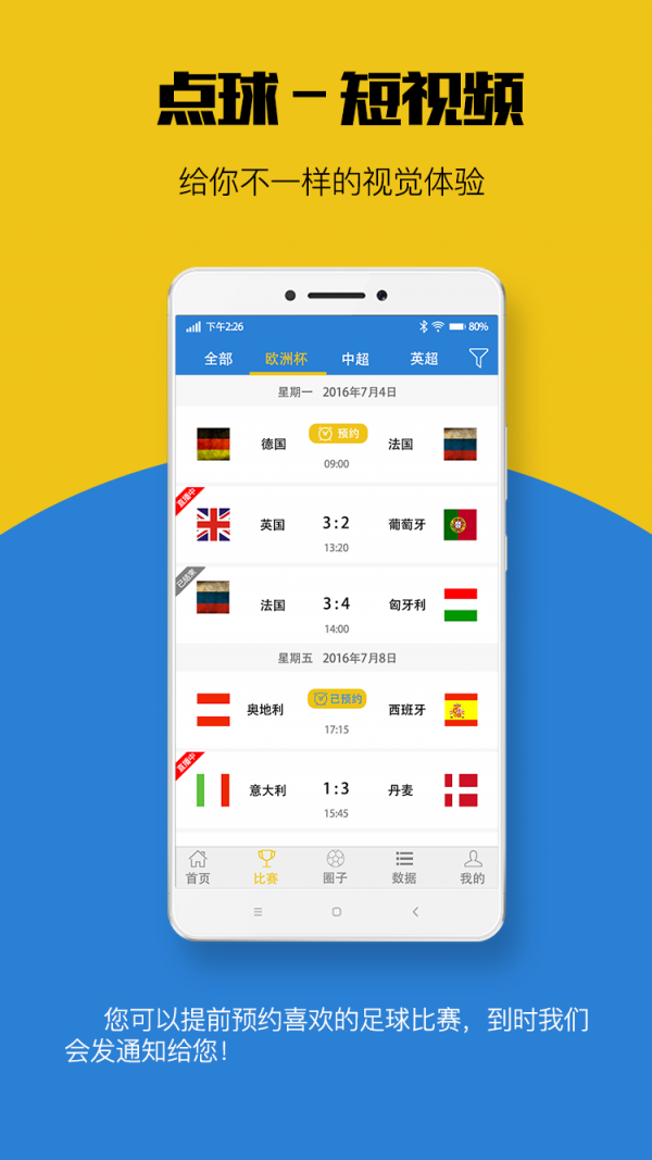 点球短视频2026最新下载