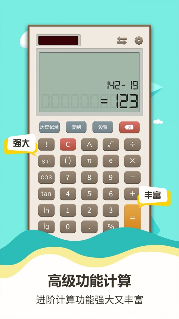 诸葛计算器安卓下载安装