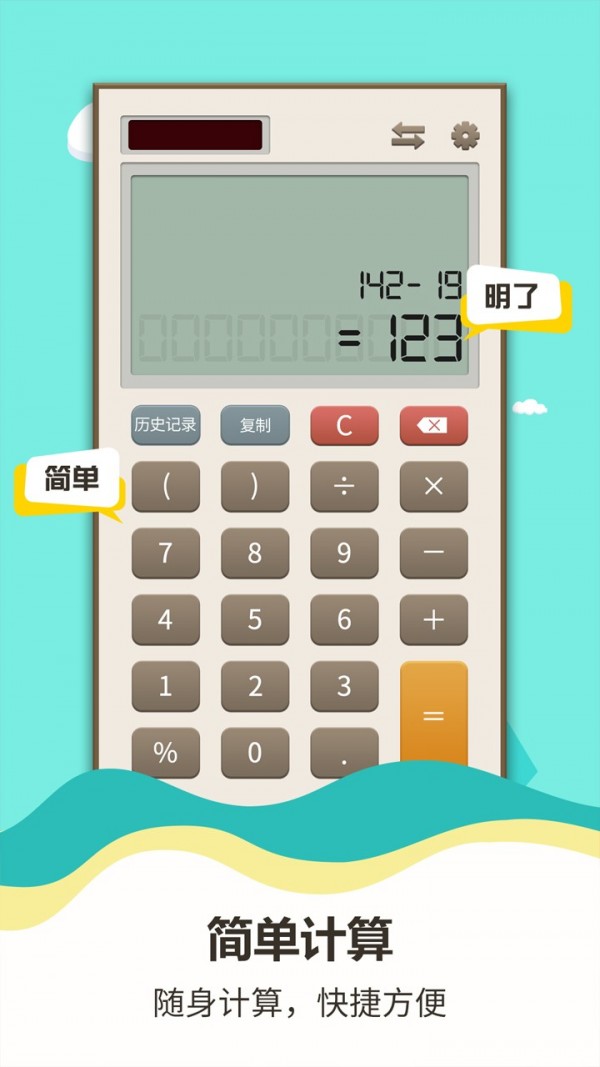 诸葛计算器安卓下载安装