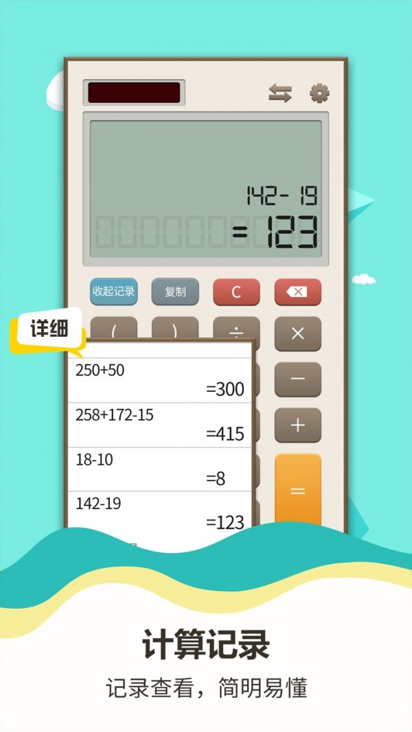 诸葛计算器安卓下载安装