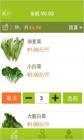 天天买菜app最新版