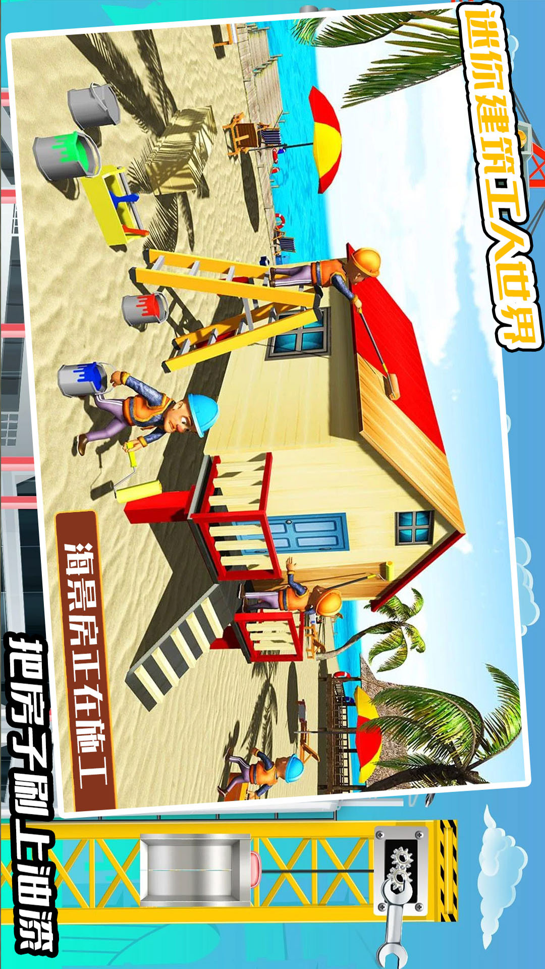 儿童宝宝学建筑2026下载安卓