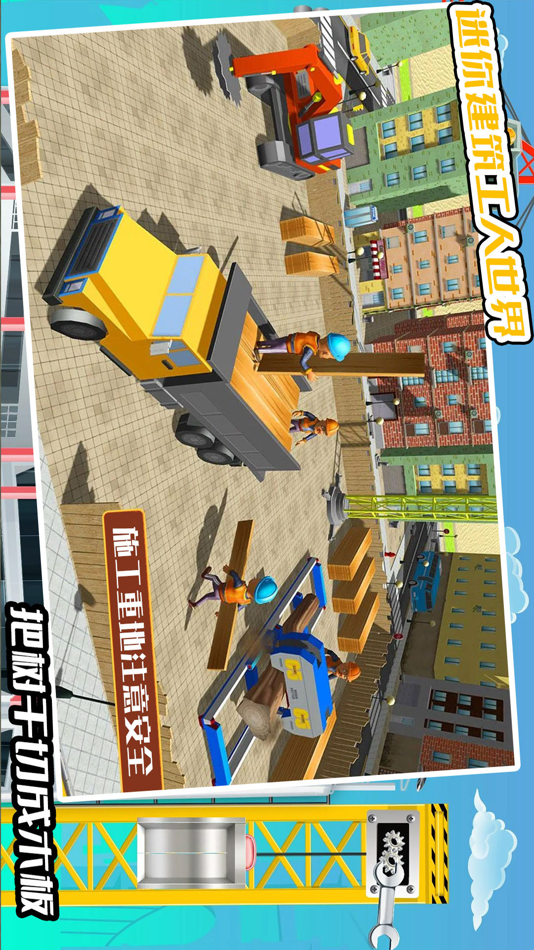 儿童宝宝学建筑2026下载安卓