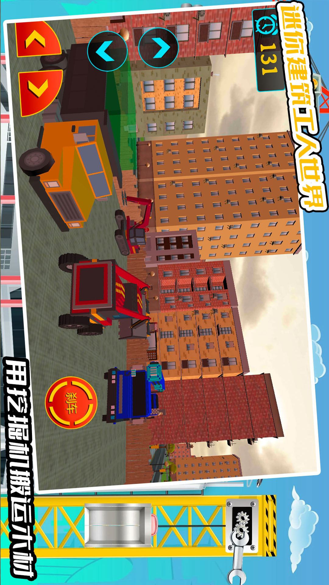 儿童宝宝学建筑2026下载安卓