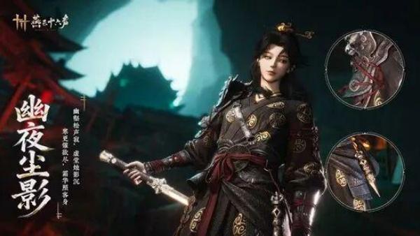 燕云十六声幽夜尘影多少钱