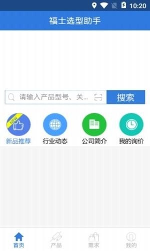 福士选型助手最新安卓2026下载