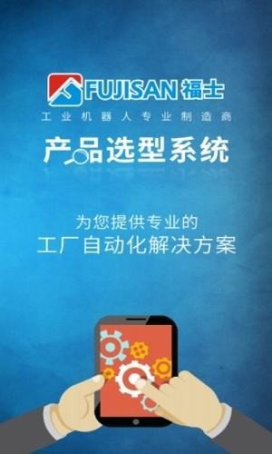 福士选型助手最新安卓2026下载