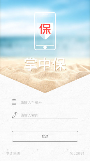 掌中保障平台2026安卓版
