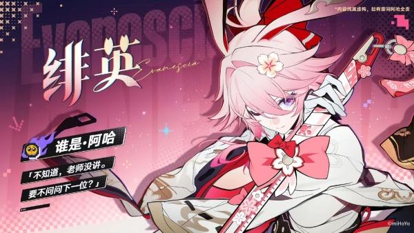 崩坏星穹铁道绯英是什么属性