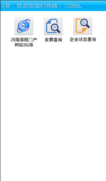 河南国税2026最新下载