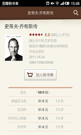 豆瓣购书单最新版本下载