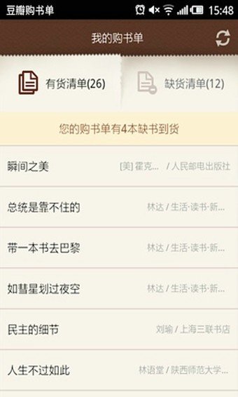 豆瓣购书单最新版本下载