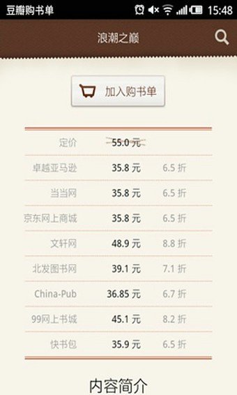 豆瓣购书单最新版本下载