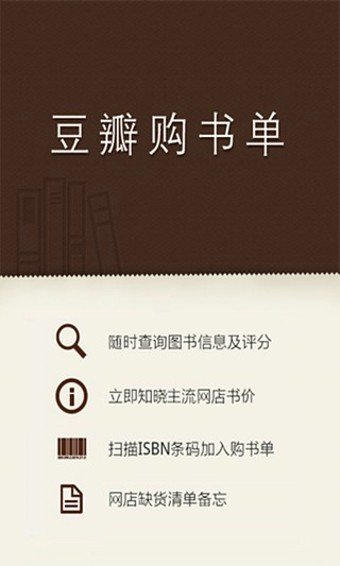 豆瓣购书单最新版本下载