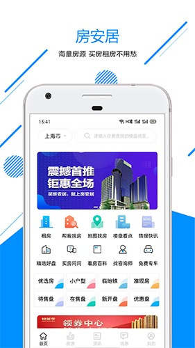 房安居app最新版