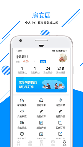 房安居app最新版