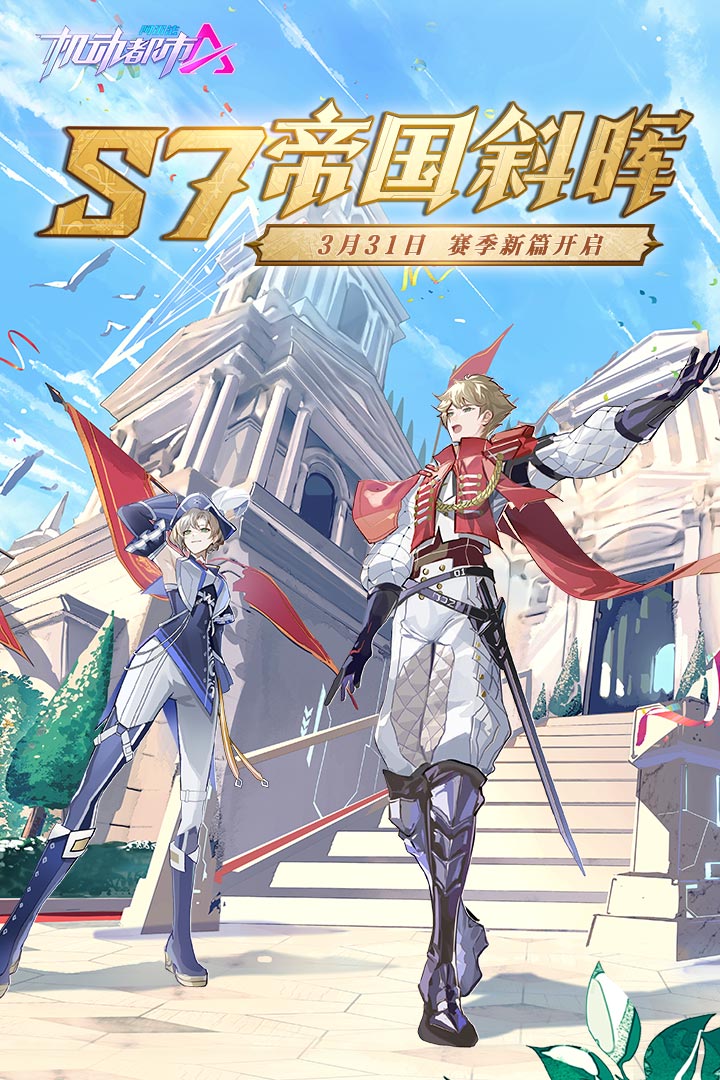 机动都市阿尔法手游最新版本