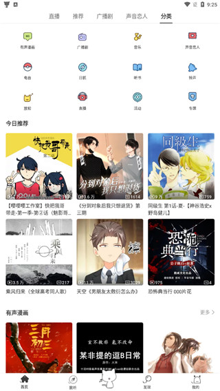 猫耳FM使用教程