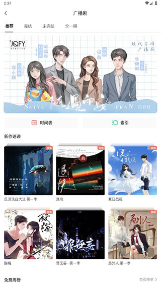 猫耳FM怎么免费听广播剧