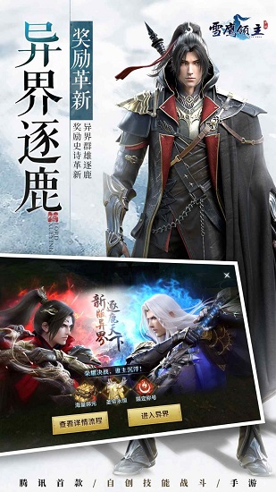 雪鹰领主安卓版