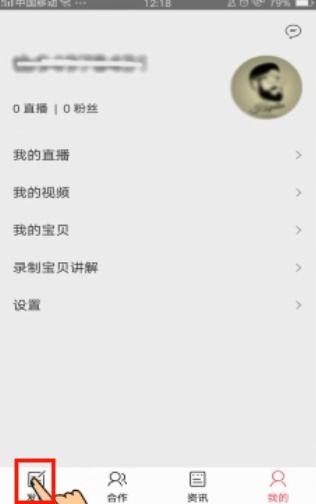 淘宝直播app使用教程图片1
