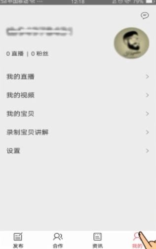 淘宝直播app使用教程图片7