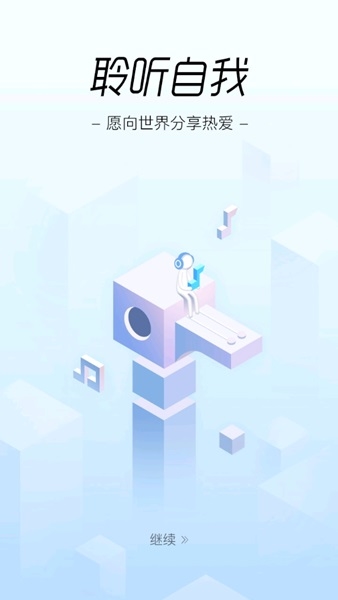 酷狗音乐概念版安装包图片2