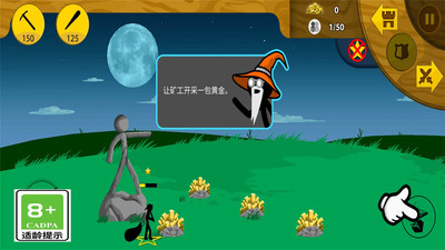 火柴人战争遗产破解版