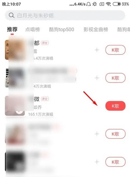 酷狗k歌app如何设置音效1
