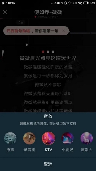酷狗k歌app如何设置音效4