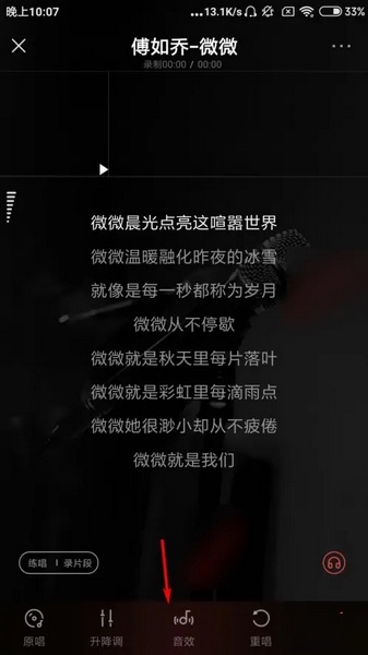 酷狗k歌app如何设置音效3