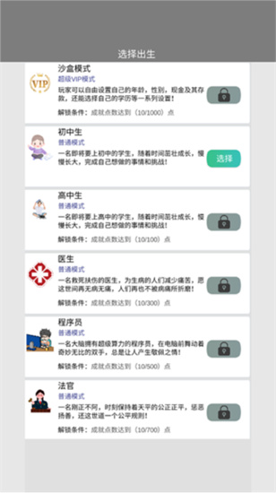 完美人生游戏免广告版