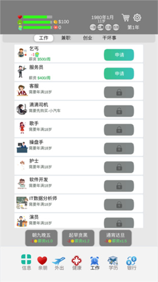 完美人生游戏免广告版