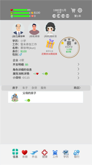 完美人生游戏免广告版