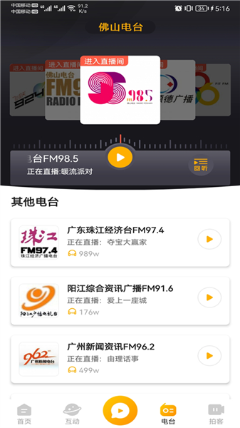 花生FM宣传图
