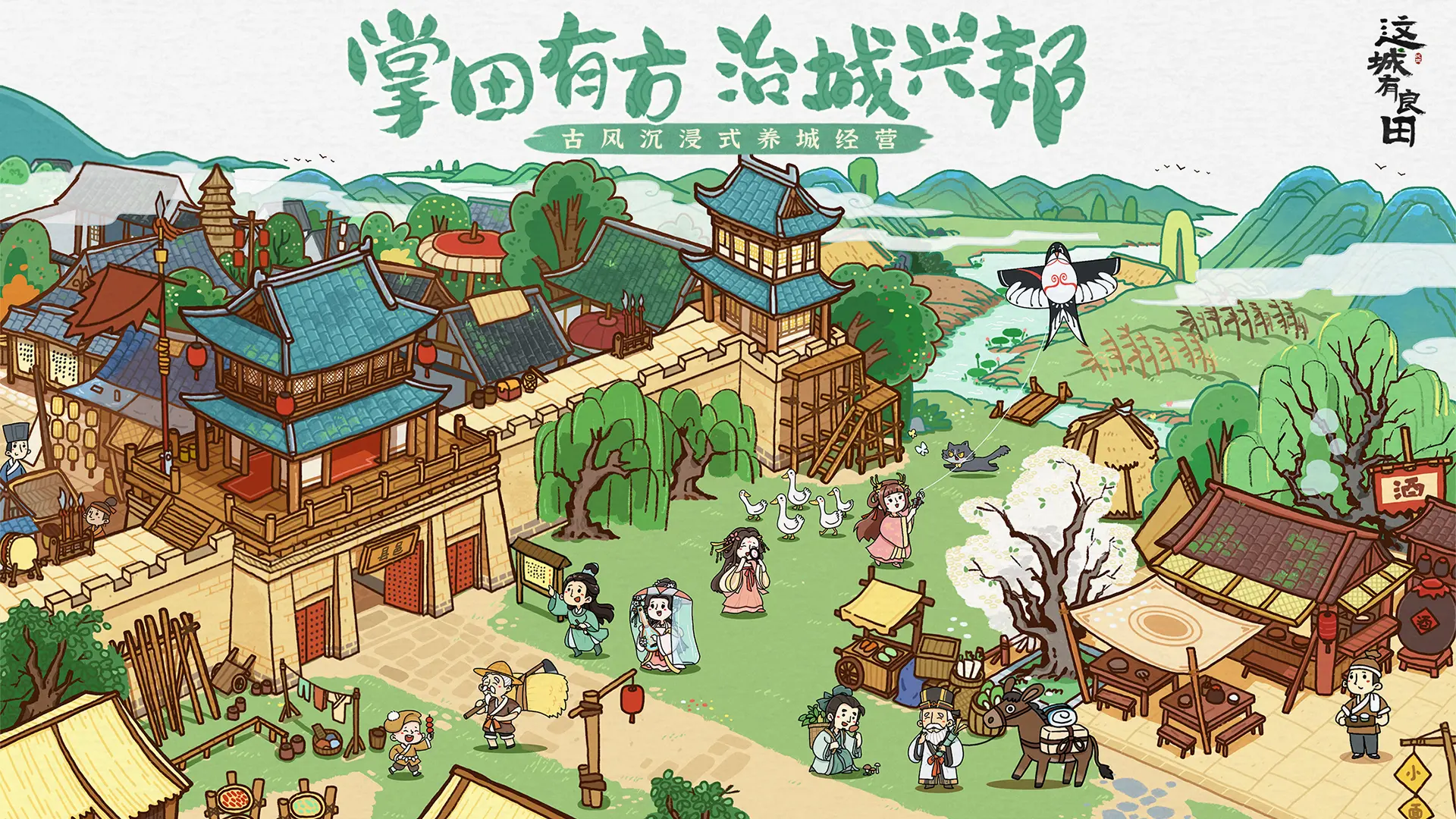 这城有良田破解版免广告版