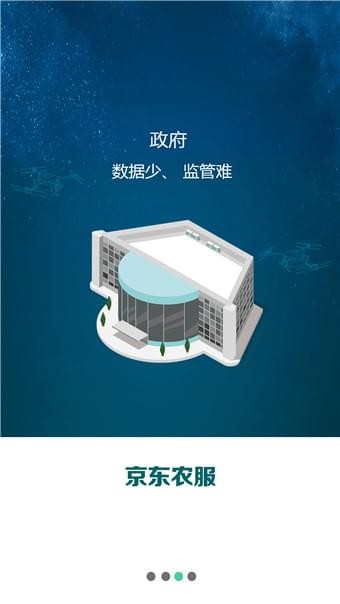 京东农服安卓最新下载