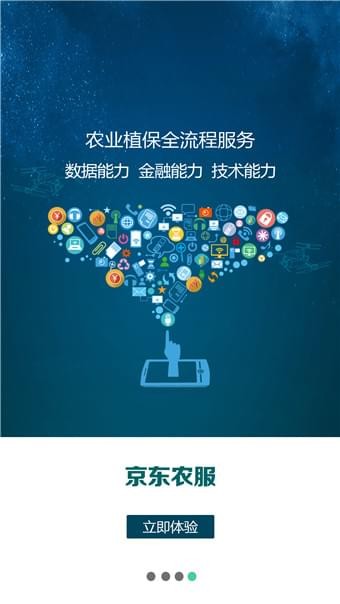 京东农服安卓最新下载