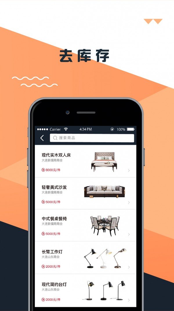 媒货网易货安卓最新下载