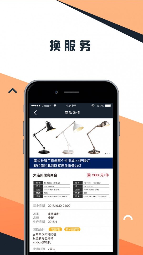 媒货网易货安卓最新下载