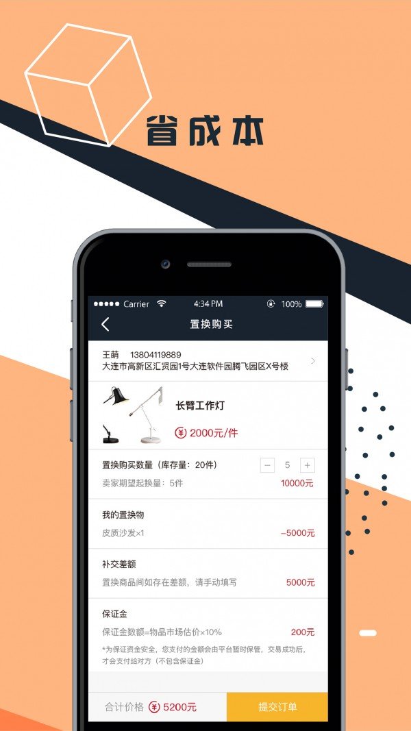 媒货网易货安卓最新下载