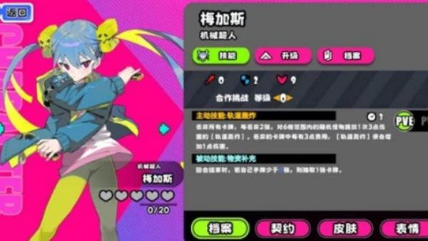 吉星派对梅加斯怎么玩