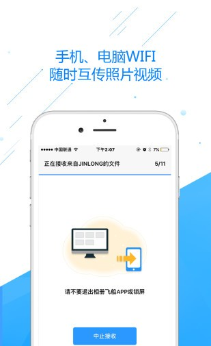 相册飞船下载安装安卓版本