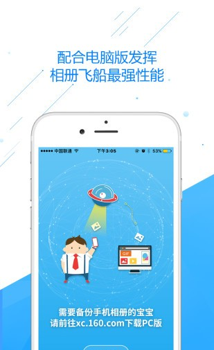 相册飞船下载安装安卓版本