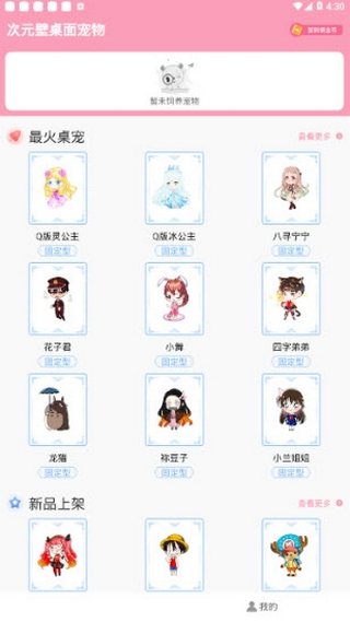 次元壁桌面宠物壁纸2026最新下载